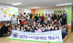 롯데, 용인 서원초등학교에 어린이 위한 나다움책장 개소