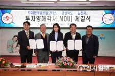 경북도, 김천에 1000억원 규모 자동차 첨단 신소재 공장신축 투자유치