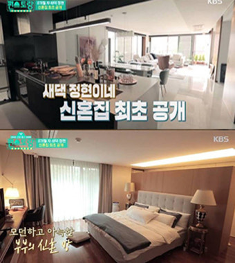 이정현 신혼집 공개
