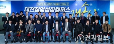 대전창업성장캠퍼스 개소... 지방에서 처음