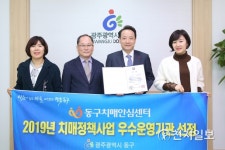 [광주] 동구, 치매정책사업 우수기관 선정