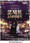 [김천] 가족뮤지컬 레미제라블 코제트 소녀 이야기 개최
