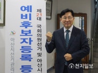 박경귀, 제21대 총선… 자유한국당 아산을 예비후보 등록