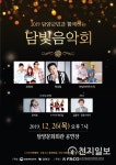 [담양] 군민과 함께하는 2019 담빛음악회 개최