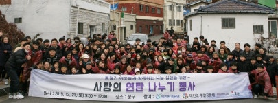 인천환경공단, 대건고등학교·퓨전국악단 구름과 사랑의 연탄 전달