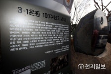 3.1운동 100주년 기념비