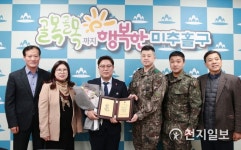 인천 미추홀구, 예비군육성지원 우수 감사패 받아