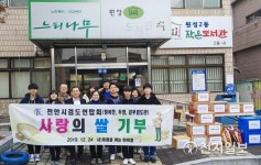 천안시검도연합회, 지역아동센터에 사랑의 쌀·후원금 전달