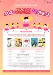 안산시 중앙도서관, 제100회 겨울 독서교실 운영