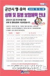군산시 영·유아 상해 및 질병 보험 가입
