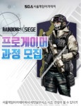 프로게이머학원 SGA서울게임아카데미, 레인보우식스 시즈 프로 데뷔 정조준