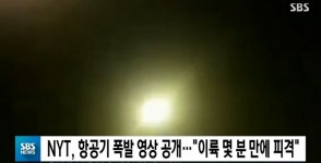 추락여객기 영상공개, 어떻길래?