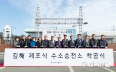 가스公, 김해 제조식 수소충전소 착공