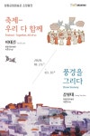 [함평] 함평군립미술관 소장품전 개최