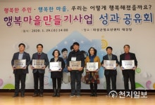 의성군, 행복마을만들기사업 성과공유회 개최