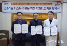 [인천] 연수1동 행정복지센터-지역사회보장협의체-올에이치과, 협약 체결
