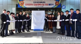 진주국민체육센터 우수공공체육시설 동판 제막