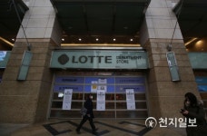 임시 휴점 들어간 롯데백화점 본점