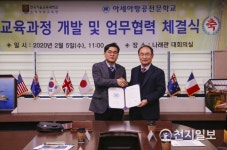 한기대-아세아항공직업전문학교, 교육과정 개발 협약