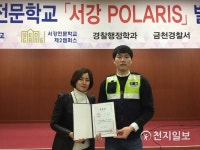 서강전문학교 경찰행정학과·경찰경호학과 전공 경비지도사 국비과정개강