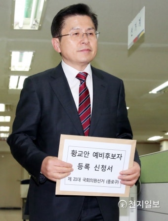 황교안, 종로구 선관위에 예비후보 등록