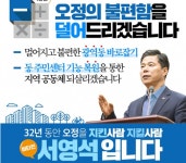 [부천] 서영석 부천시 오정구 예비후보 주민센터 기능복원 할 터