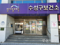 31번째 확진 수성구 보건소 폐쇄