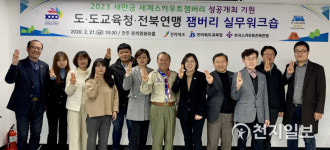 전북도·도교육청·전북연맹 실무협의 워크숍 개최