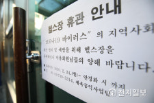 청파동 헬스장 임시 휴관