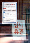 임시 휴관 안내문 붙은 청파동주민센터 별관