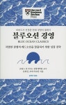 [신간] 블루오션 경영