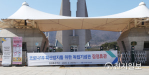 코로나19 사태 휴관 중인 독립기념관
