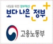 인천북부지청, 코로나 이유 근로자 동의 없는 무급휴업·휴가 위법