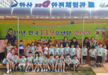 안산소방서, 2020년 한국119소년단 모집