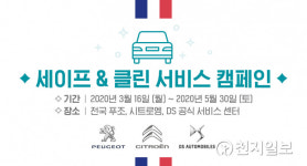 한불모터스, 코로나19 극복 위한 세이프 앤 클린 서비스 캠페인 진행