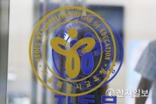 서울교육청, 우촌초등학교 운영 일광학원 임원 모두 해임키로