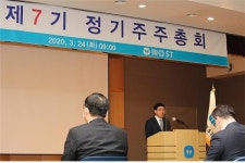 동아ST, 제7기 정기주주총회 개최