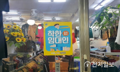 인천 남동구, 착한 임대인 운동 동참 점포 440개