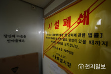 신천지 사단법인 설립허가 취소