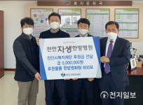 천안자생한방병원, 천안시복지재단에 코로나19 극복 후원금·한약 전달