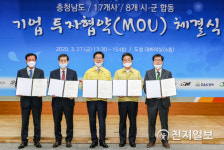 당진시, 내우외환 속… 3개 기업과 583억 투자협약