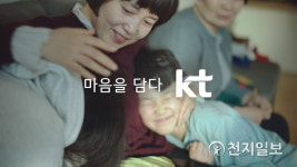 KT, 따뜻한 기술이 담긴 마음을 담다 캠페인 시작