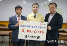 전주효자추모관, 저소득 소외계층 위한 성금 300만원 기탁