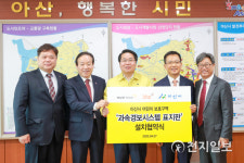 아산시-월드비전-bhc, 어린이보호구역 과속경보시스템 설치 협약