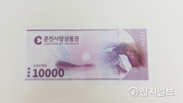 [춘천] 춘천사랑상품권, 전자상품권으로 발행