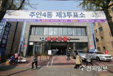 투표소 마련된 해물탕집