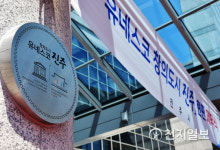 진주시, 유네스코 창의도시 현판 제막식 열어