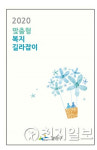 [광주] 광산구, 맞춤형 복지길라잡이 발간