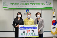 [광주] 오유향 자이치과의원 원장, 서구청에 1억원 기탁