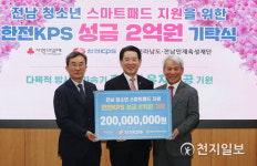 전남도, 한전KPS 온라인 수업지원 성금 기탁